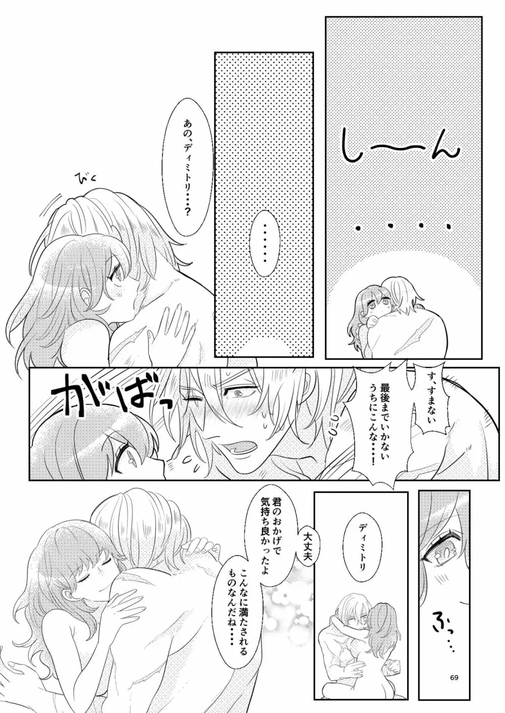 きみと月まで - page68