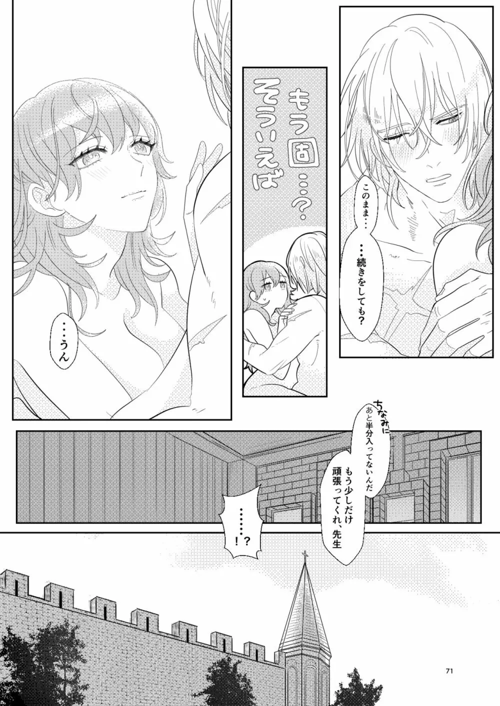 きみと月まで - page70