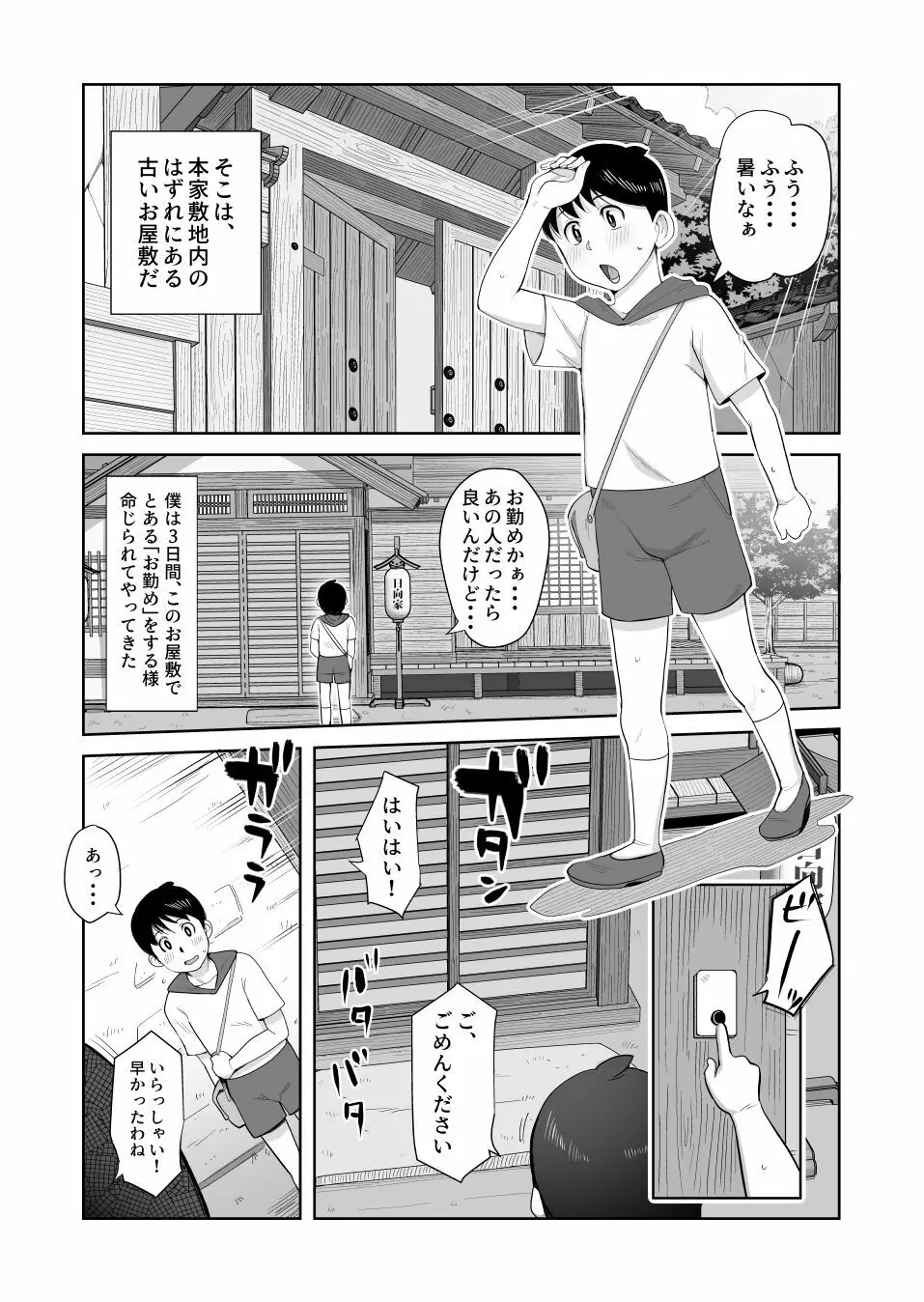 一族のしきたり - page2