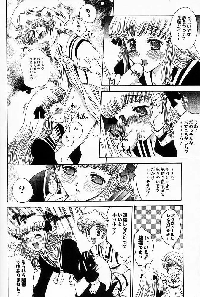 好きなモノは好きって言いたい！！ - page7