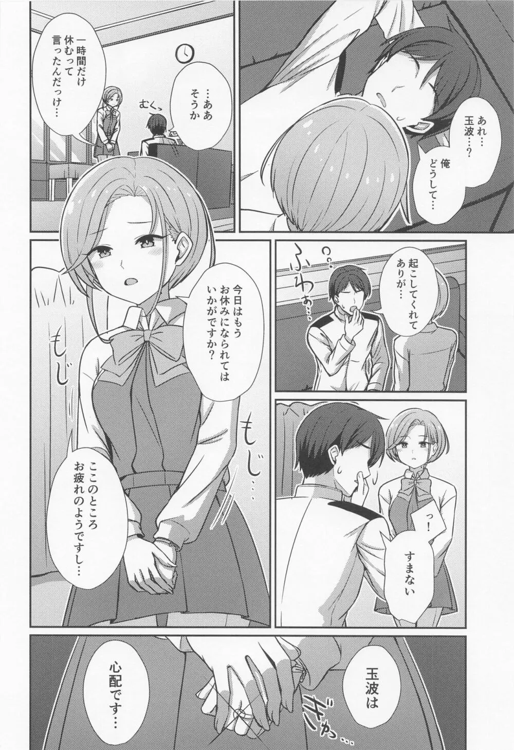 玉波ほぐし - page3