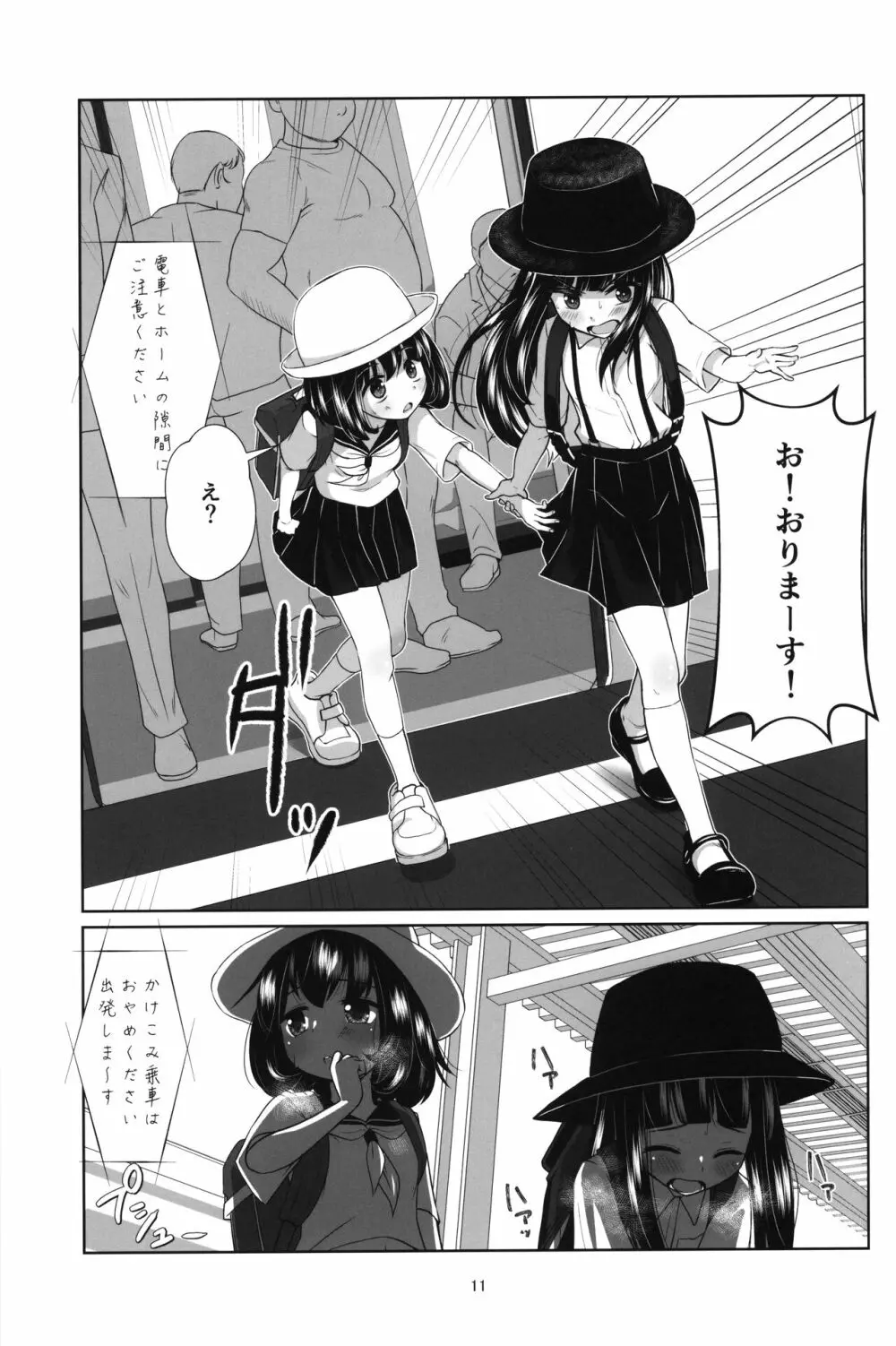 ロリコン快速 少女姦淫車両 - page10