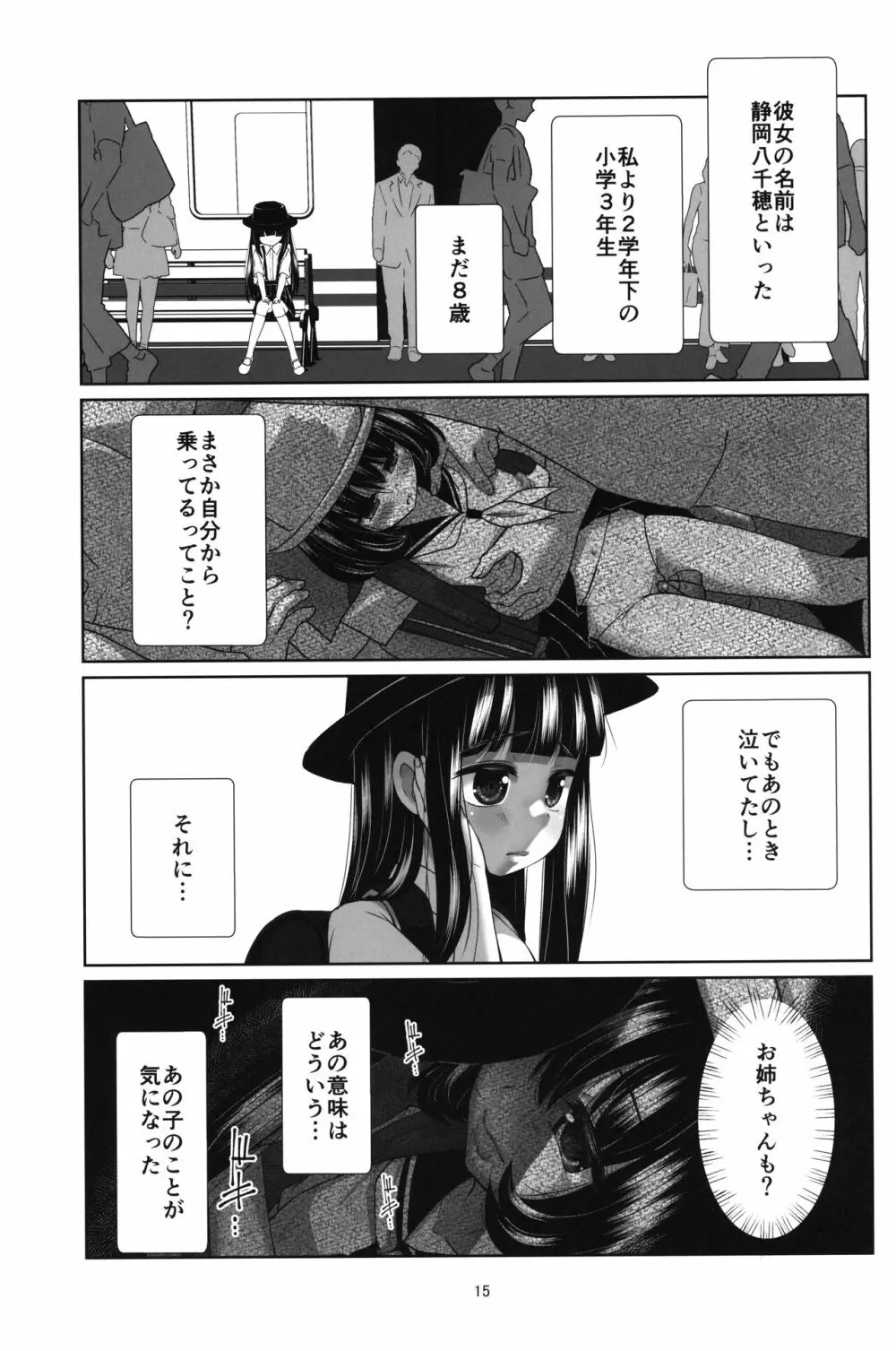 ロリコン快速 少女姦淫車両 - page14