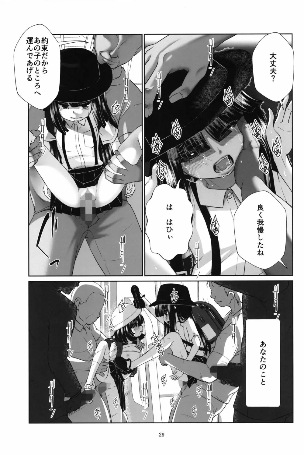 ロリコン快速 少女姦淫車両 - page28