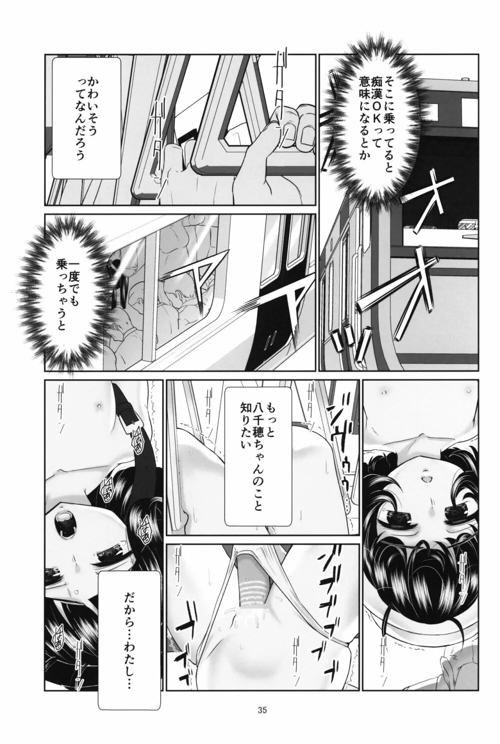 ロリコン快速 少女姦淫車両 - page34