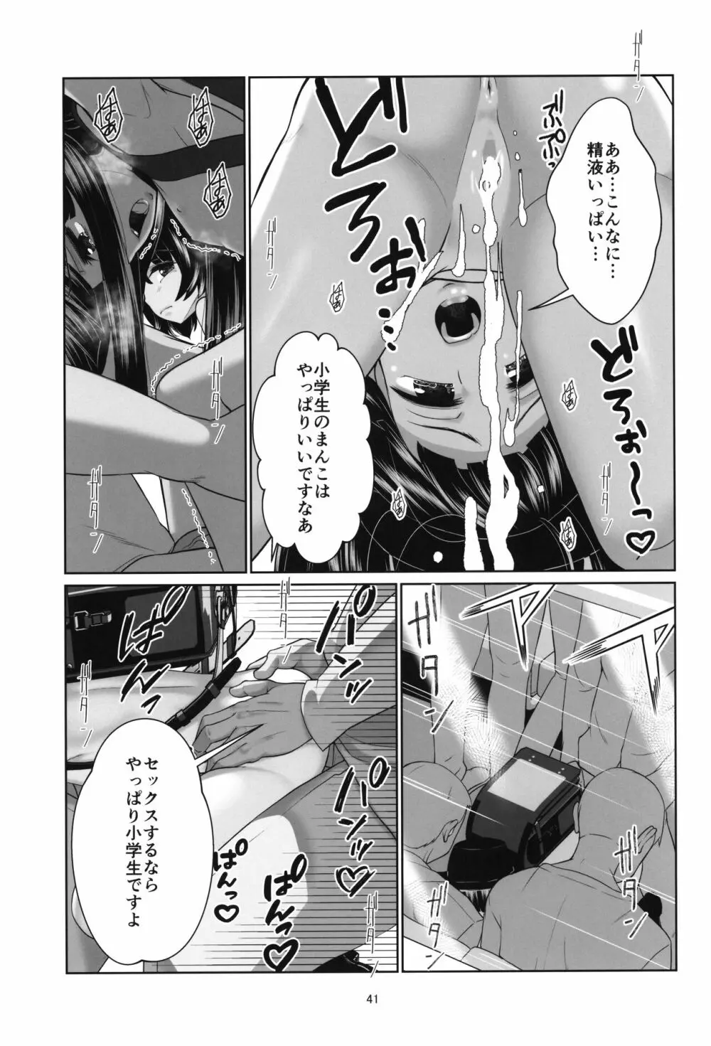 ロリコン快速 少女姦淫車両 - page40