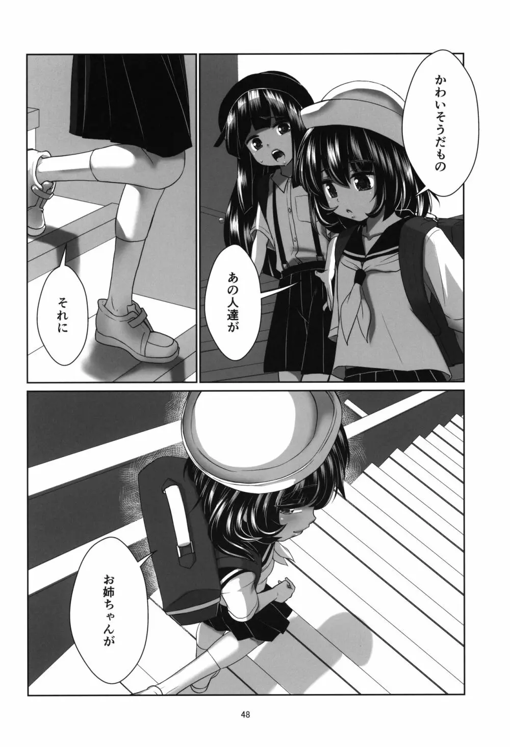 ロリコン快速 少女姦淫車両 - page47