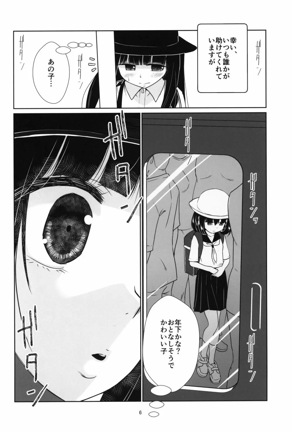 ロリコン快速 少女姦淫車両 - page5