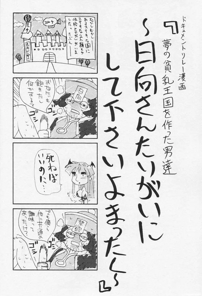 夢の貧乳王国 - page15