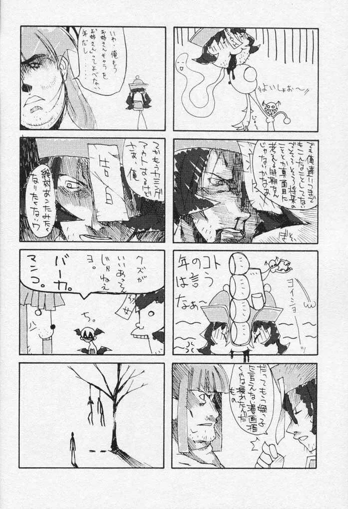 夢の貧乳王国 - page17