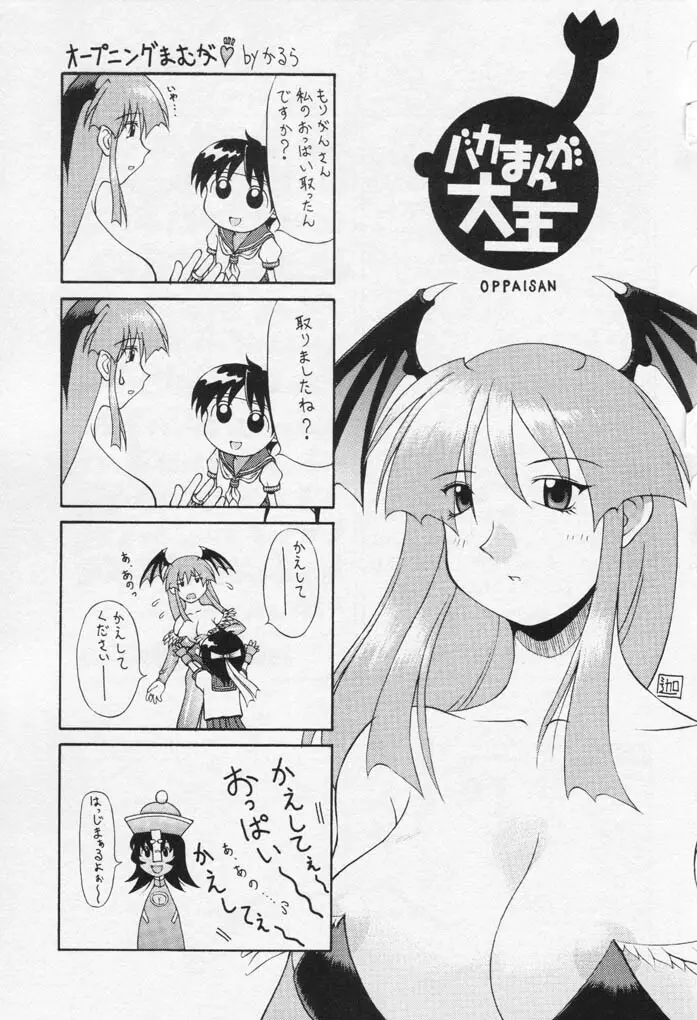 夢の貧乳王国 - page2