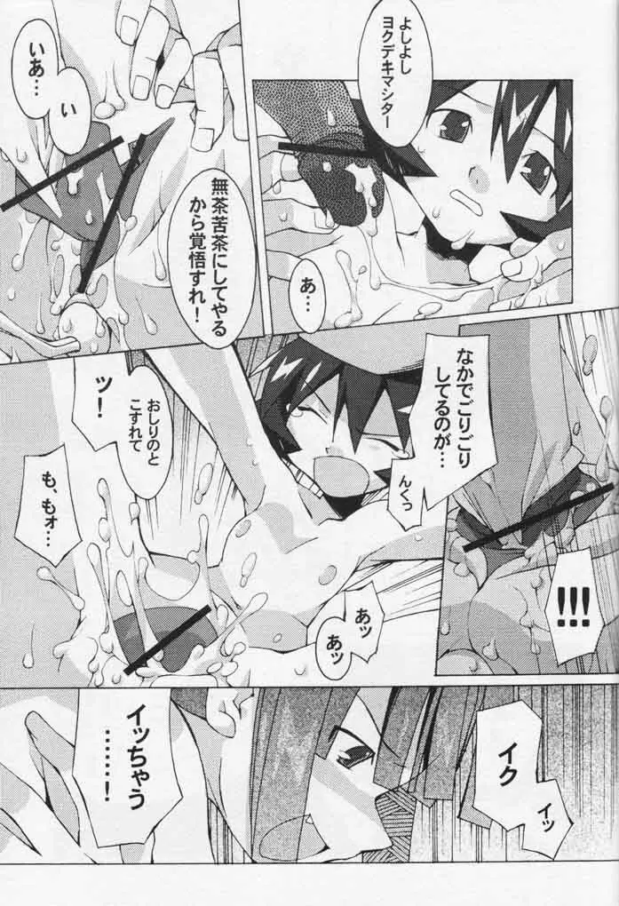 夢の貧乳王国 - page26