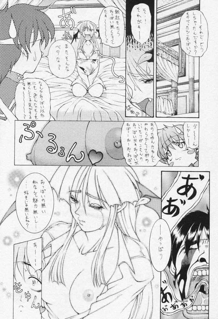 夢の貧乳王国 - page5