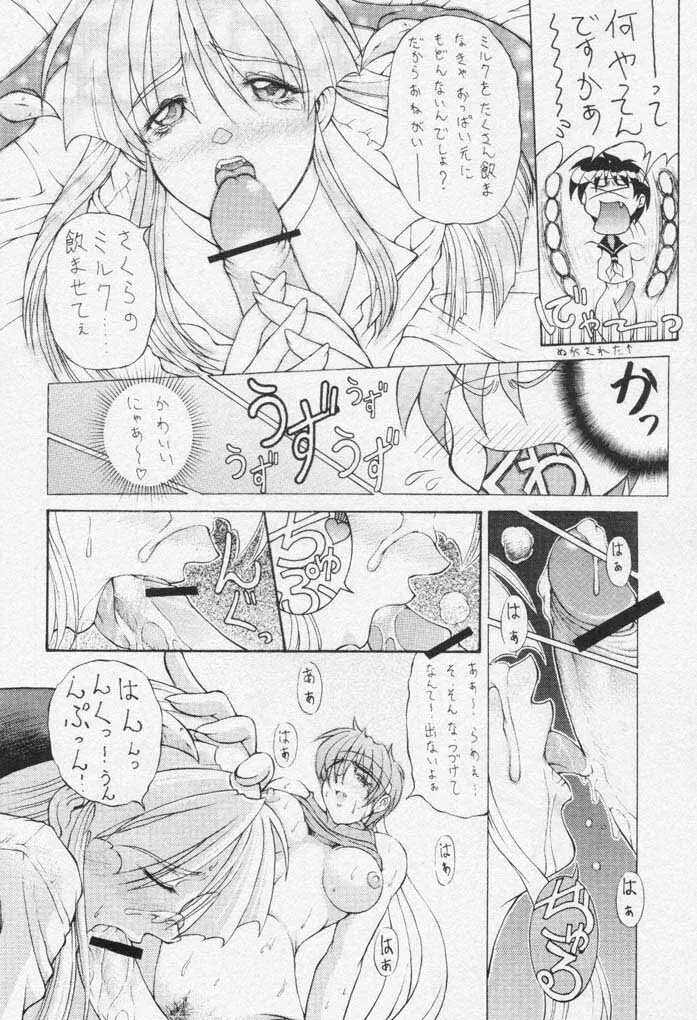 夢の貧乳王国 - page7