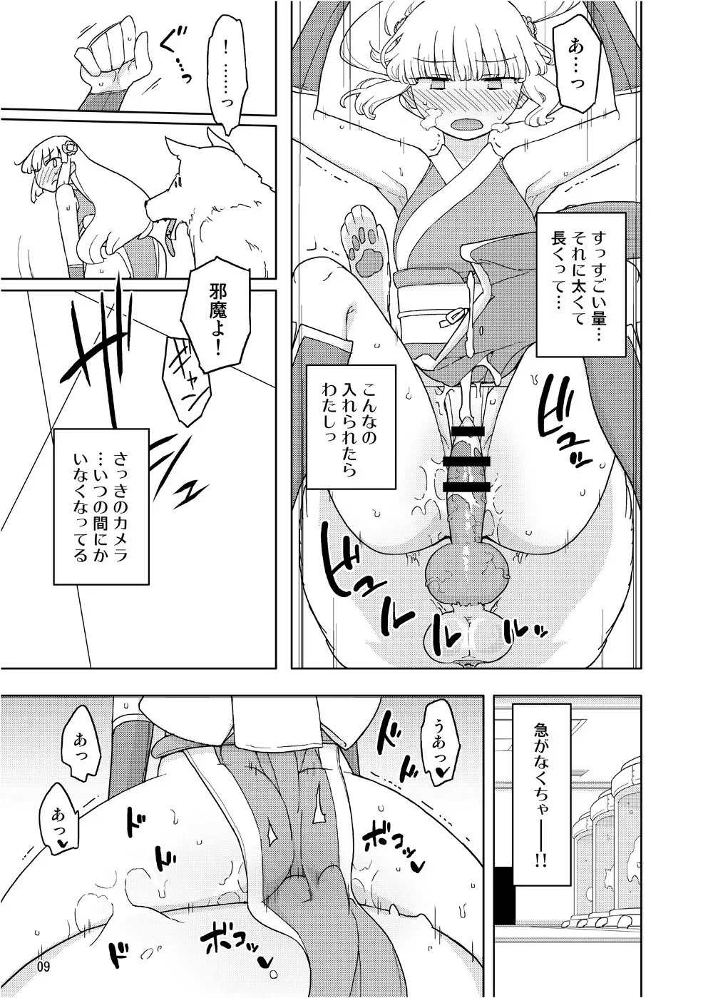 変身ヒロインVS悪の科学者 - page8