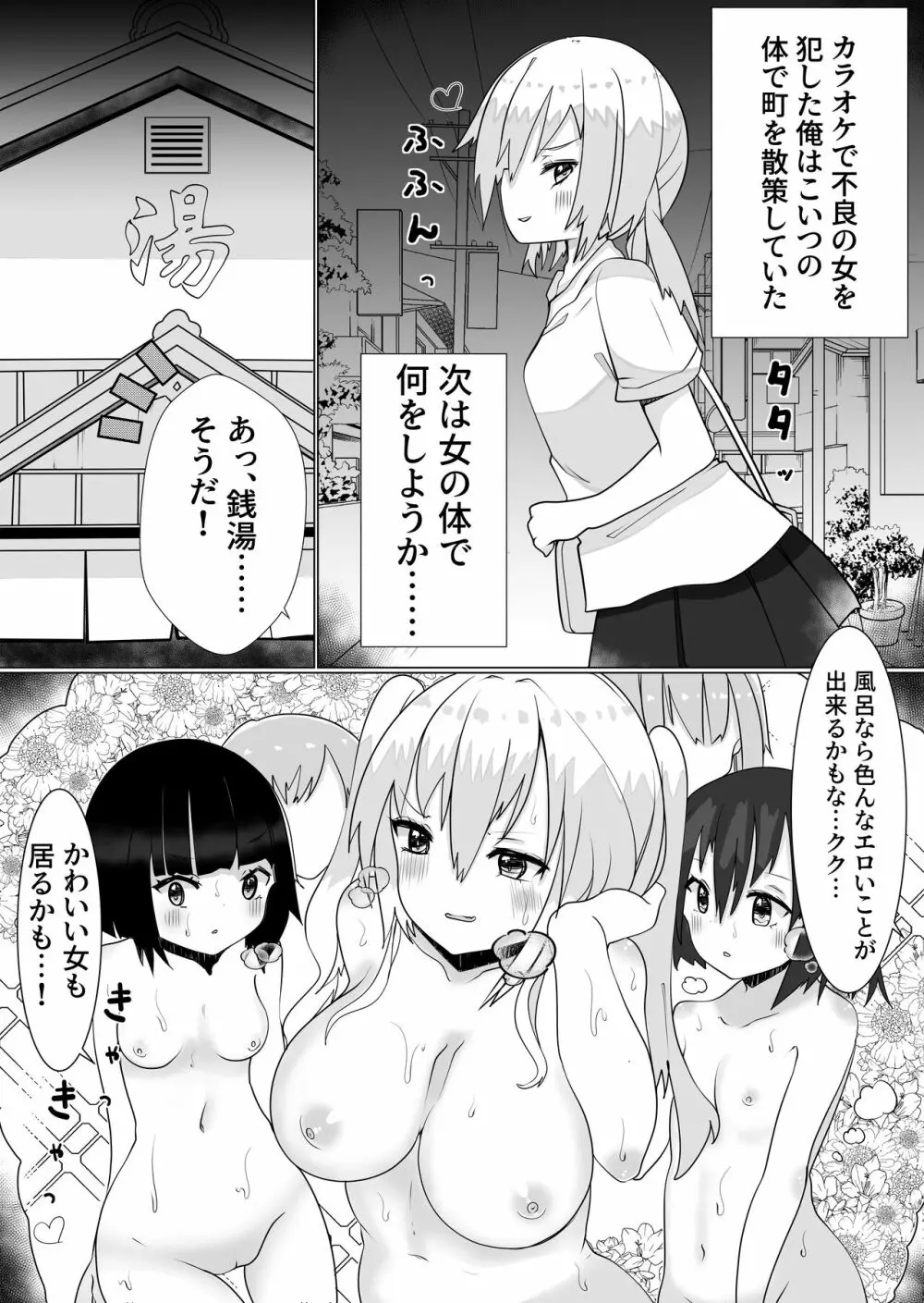 入れ替わりアプリで乗っ取りセックス2～ドキドキ銭湯編～ - page2