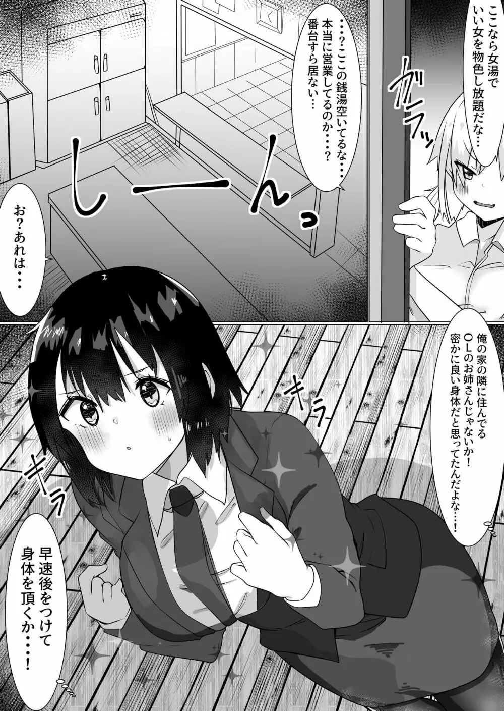 入れ替わりアプリで乗っ取りセックス2～ドキドキ銭湯編～ - page3