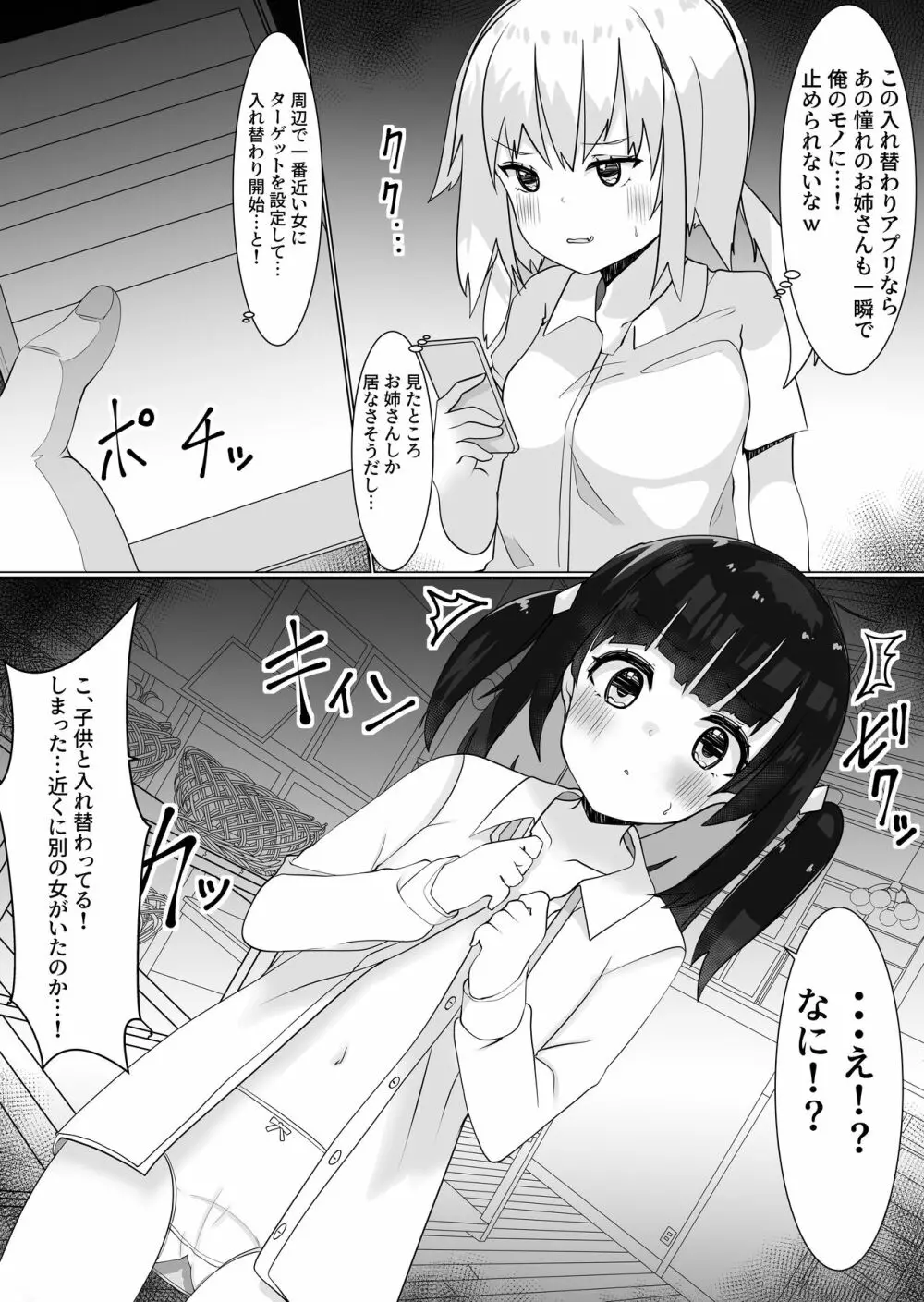 入れ替わりアプリで乗っ取りセックス2～ドキドキ銭湯編～ - page4