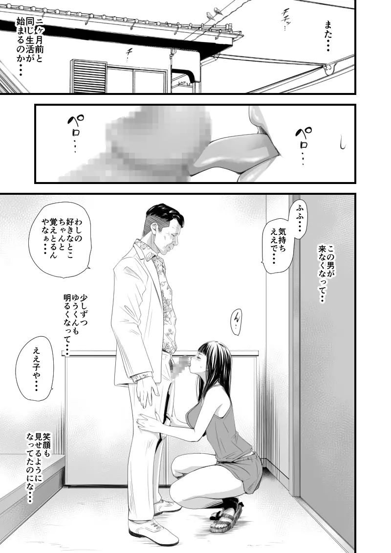 償い妻6 - page12