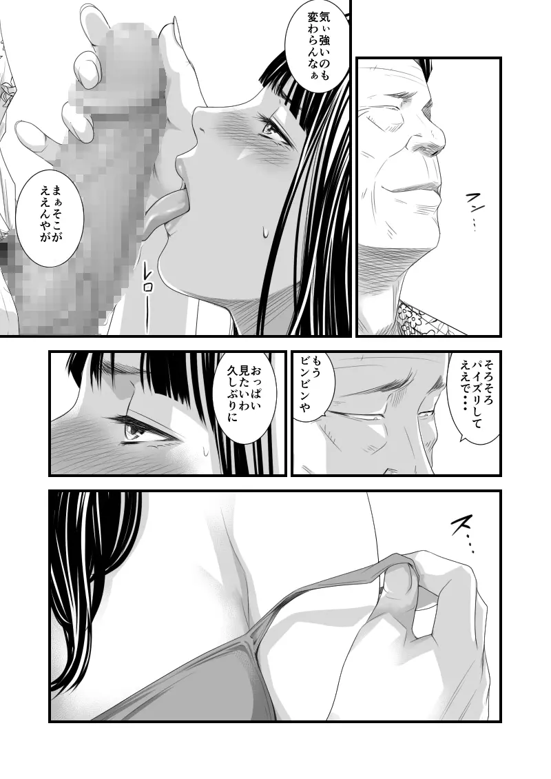 償い妻6 - page14