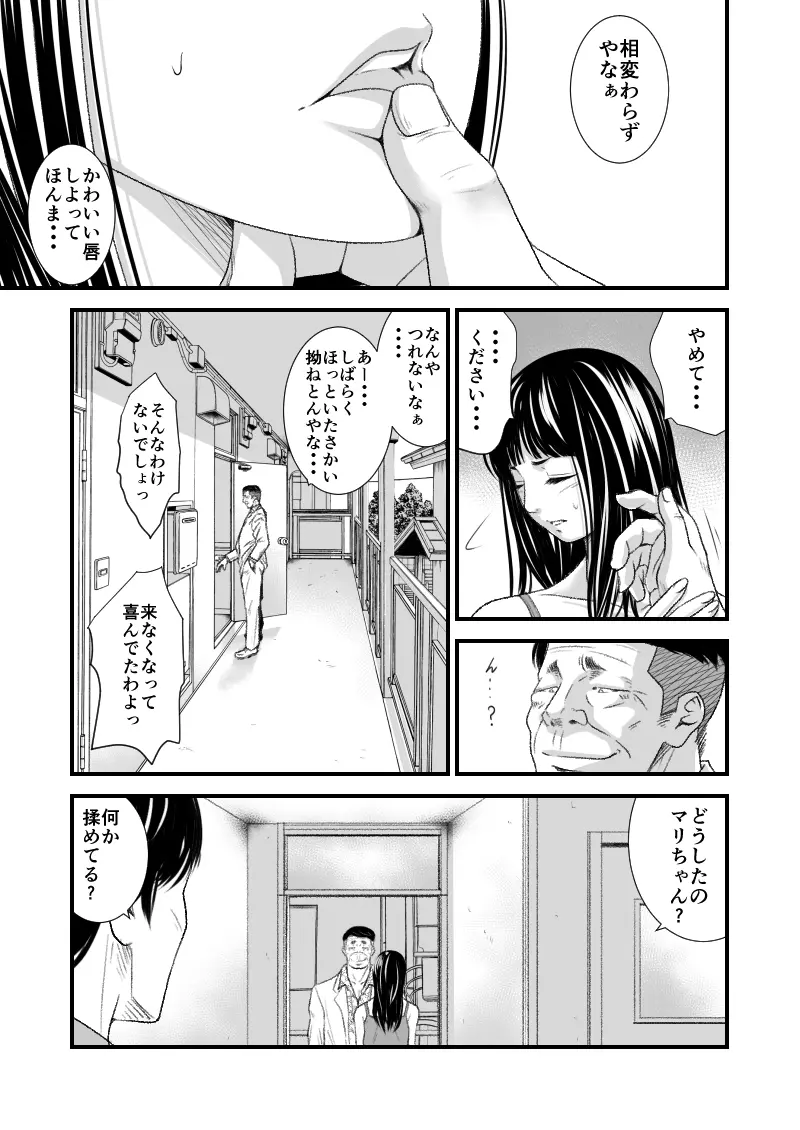 償い妻6 - page2