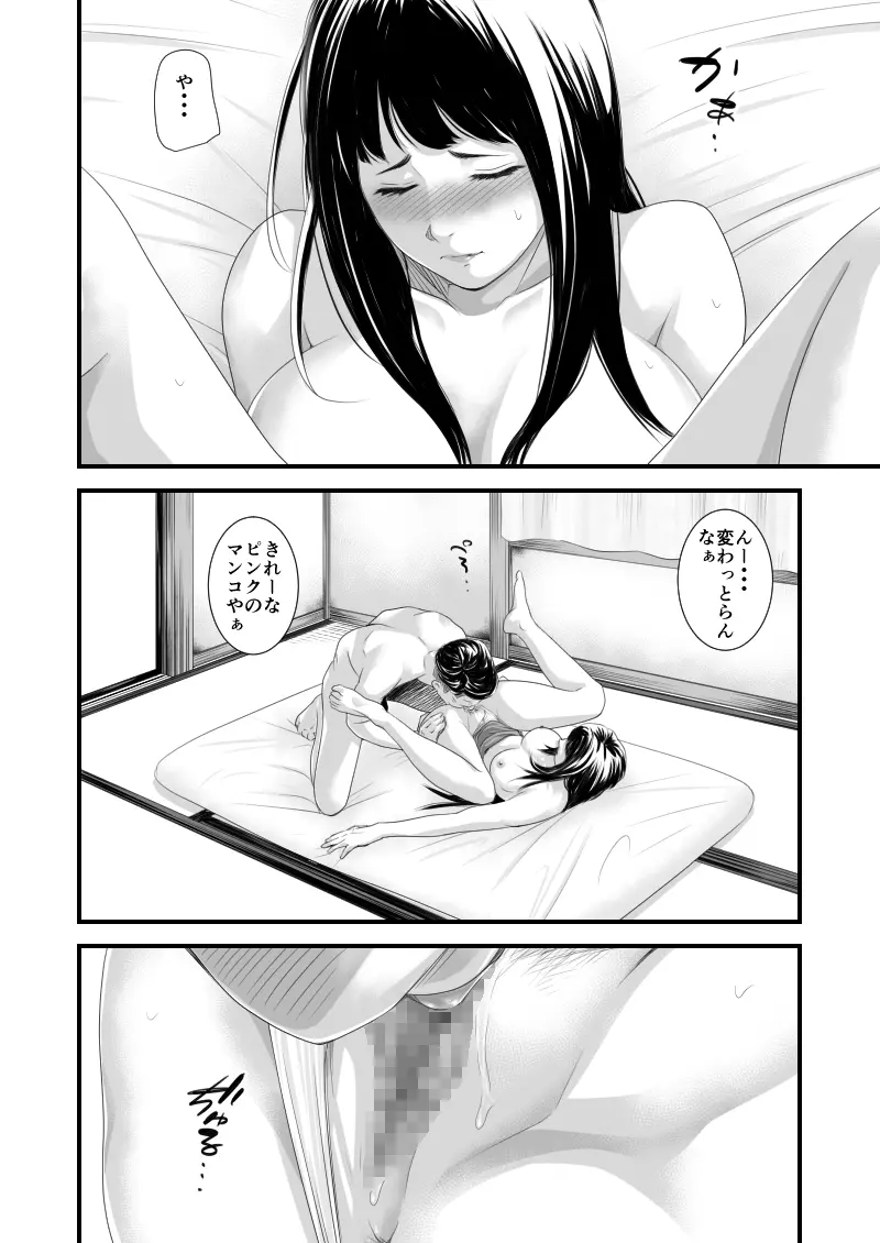 償い妻6 - page31