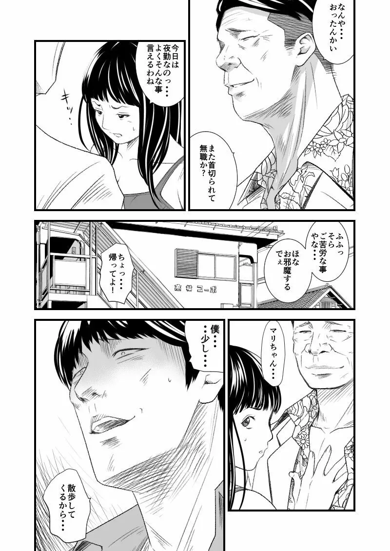 償い妻6 - page4