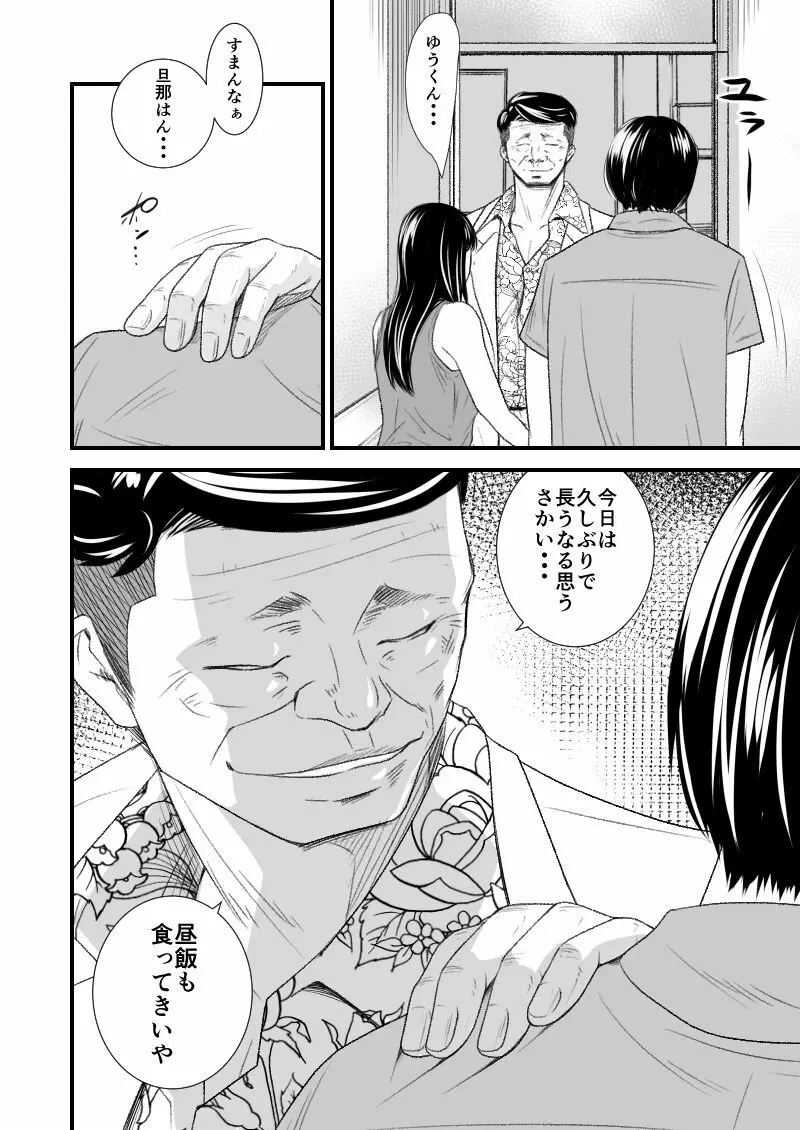 償い妻6 - page5