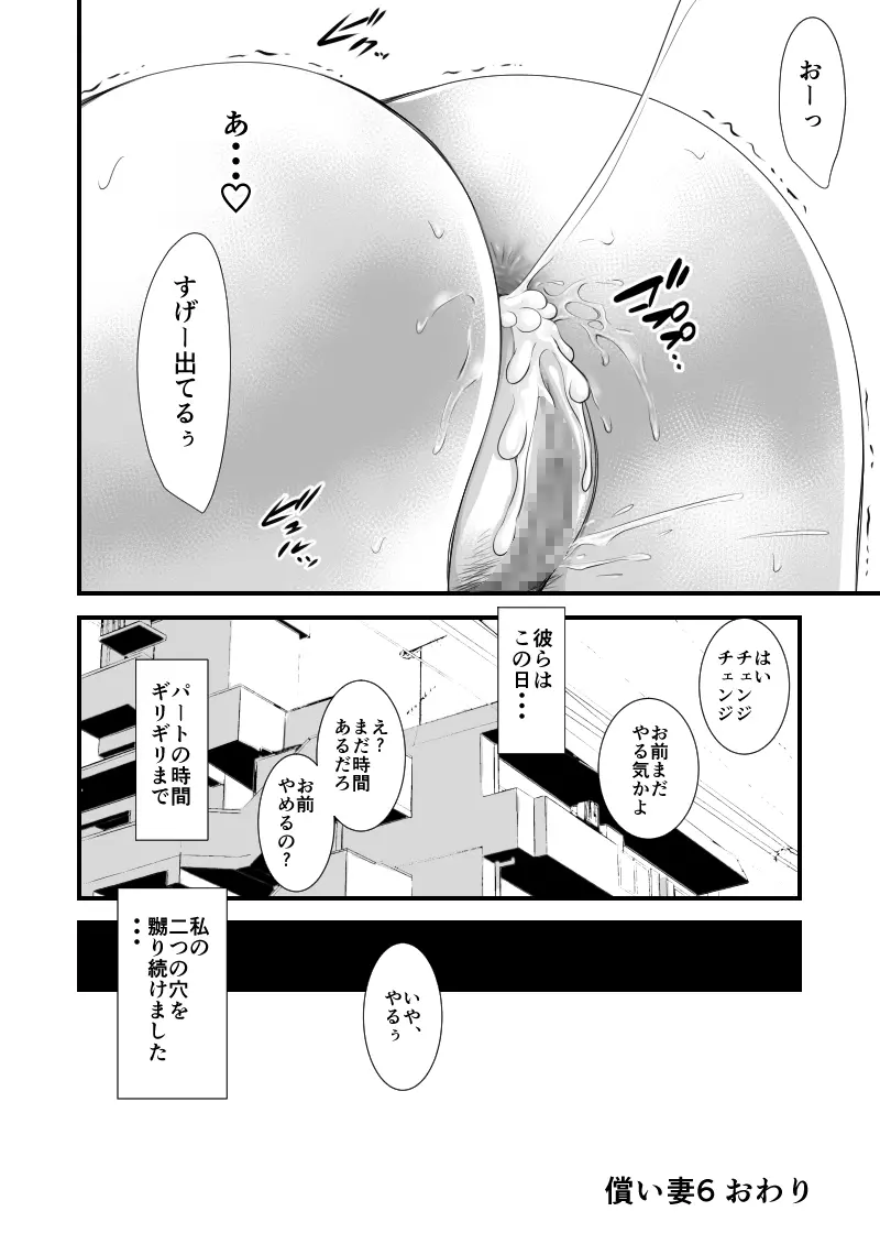 償い妻6 - page51