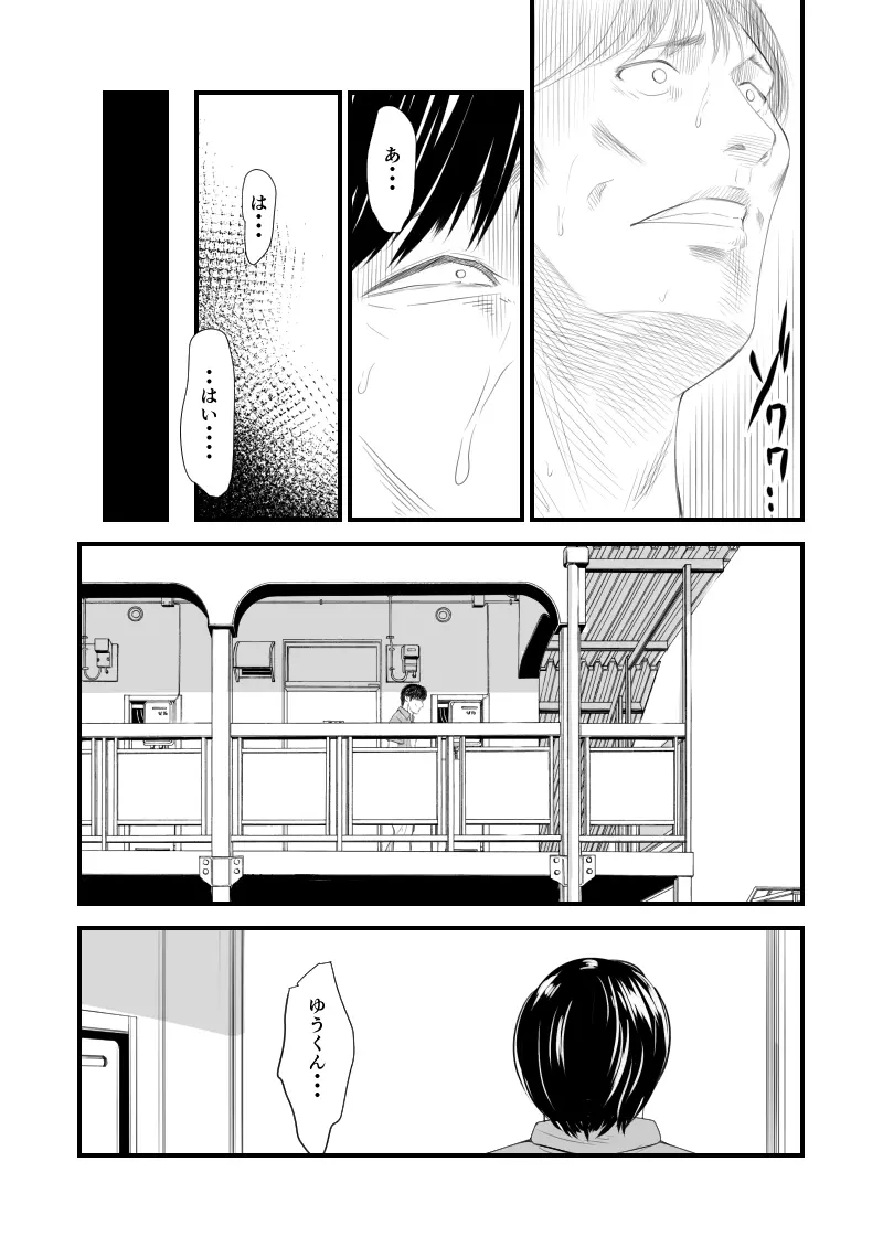 償い妻6 - page6