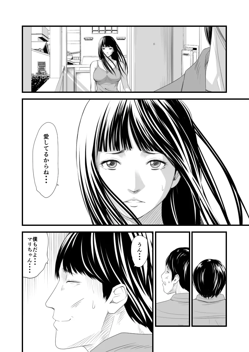 償い妻6 - page7