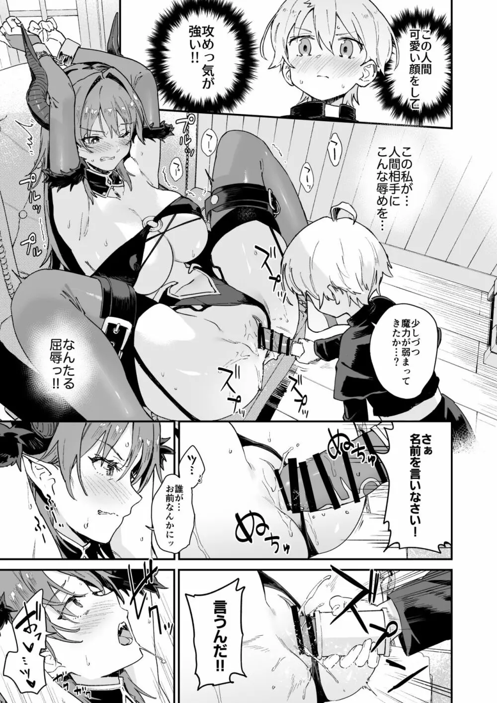 淫魔お姉さんにはエッチなお仕置きで戦うんだよ! - page11