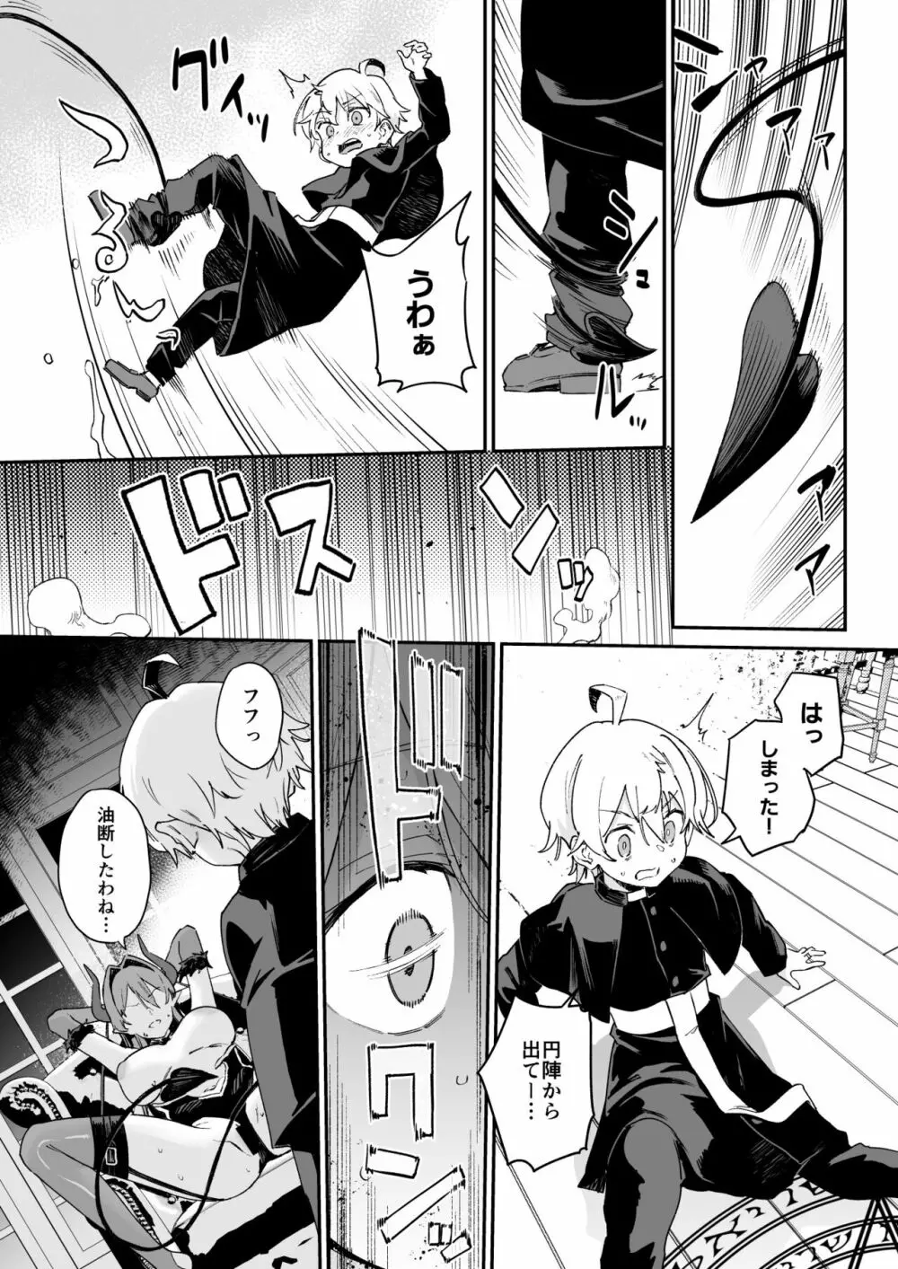 淫魔お姉さんにはエッチなお仕置きで戦うんだよ! - page18