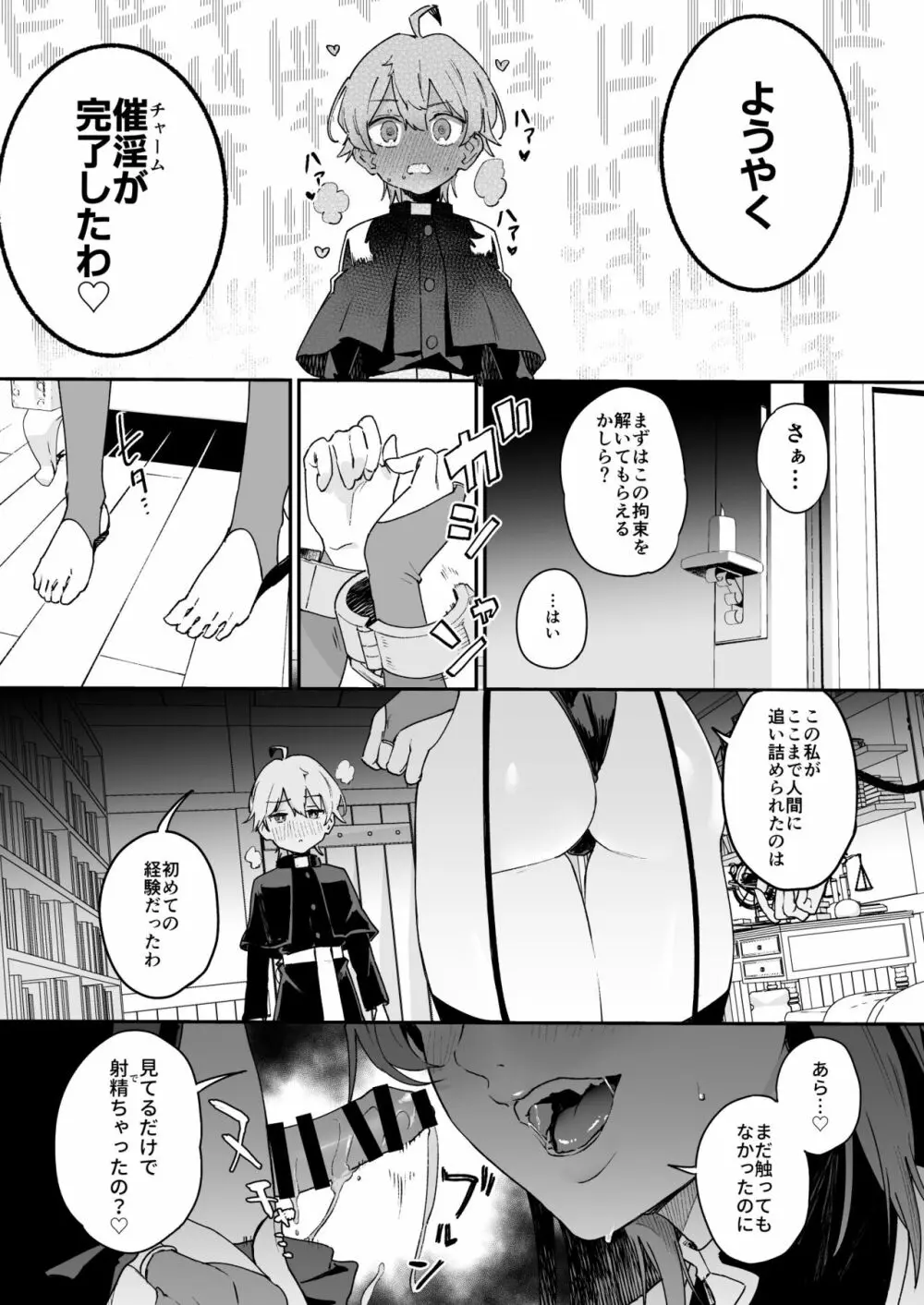 淫魔お姉さんにはエッチなお仕置きで戦うんだよ! - page19