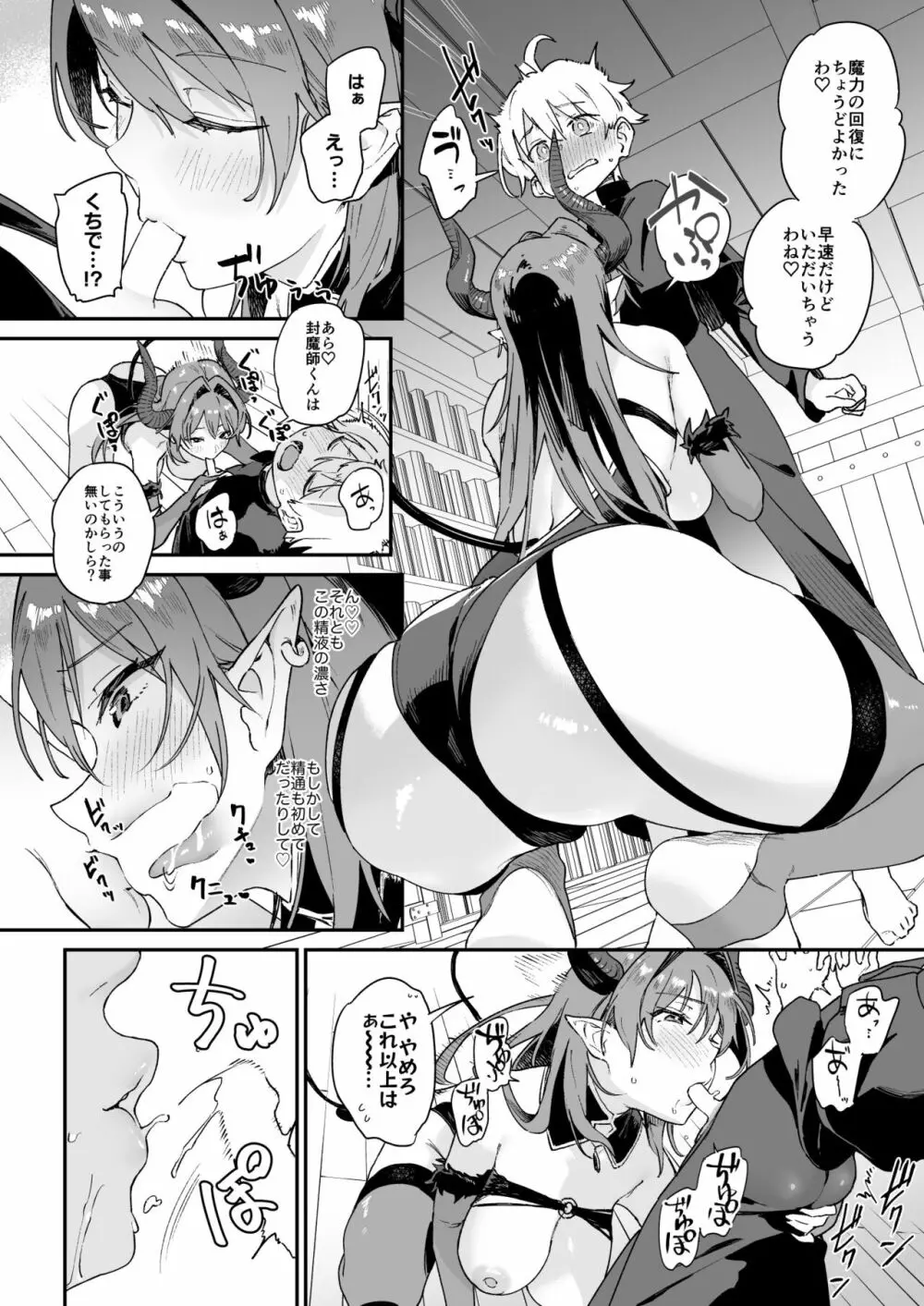 淫魔お姉さんにはエッチなお仕置きで戦うんだよ! - page20