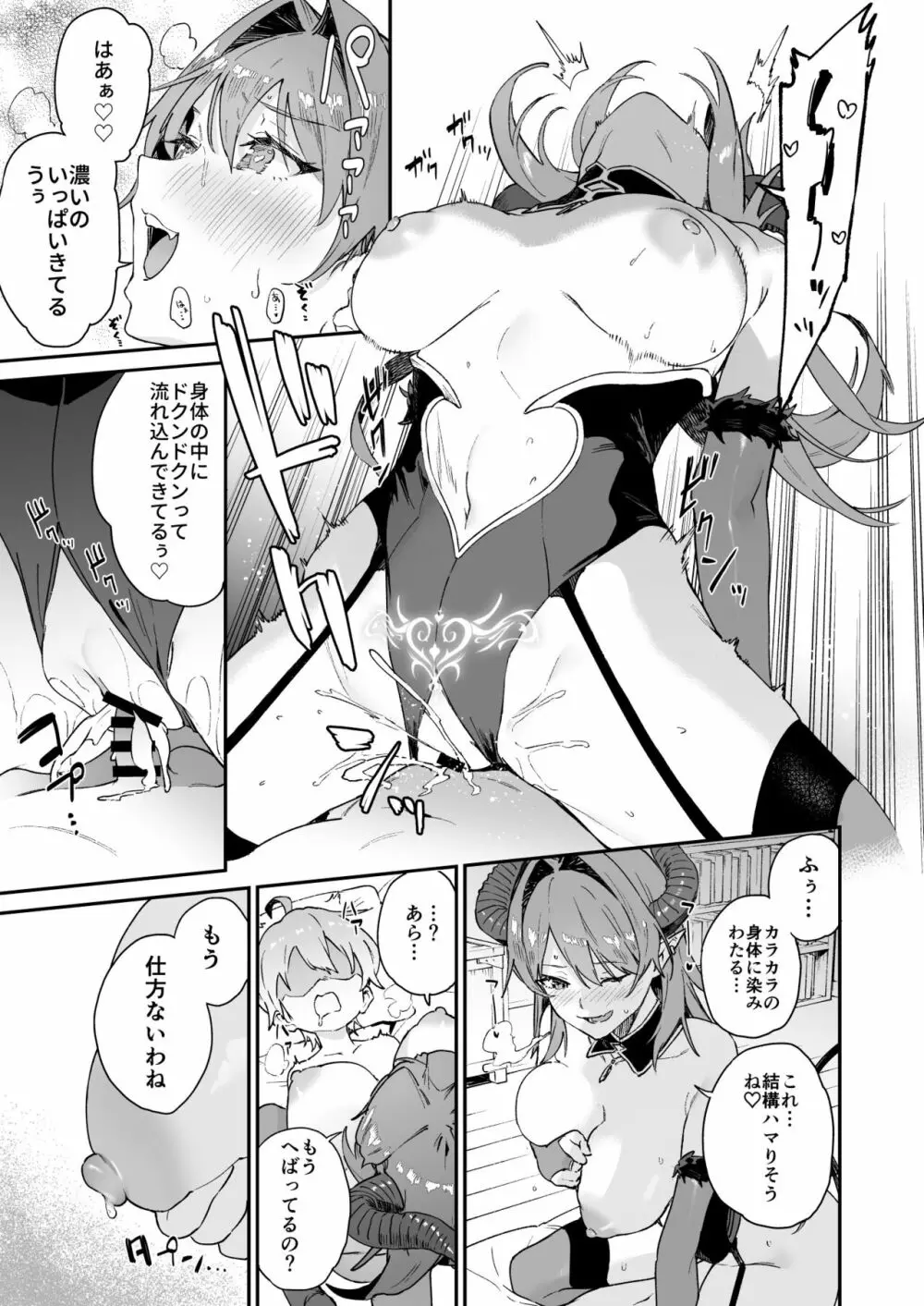 淫魔お姉さんにはエッチなお仕置きで戦うんだよ! - page25