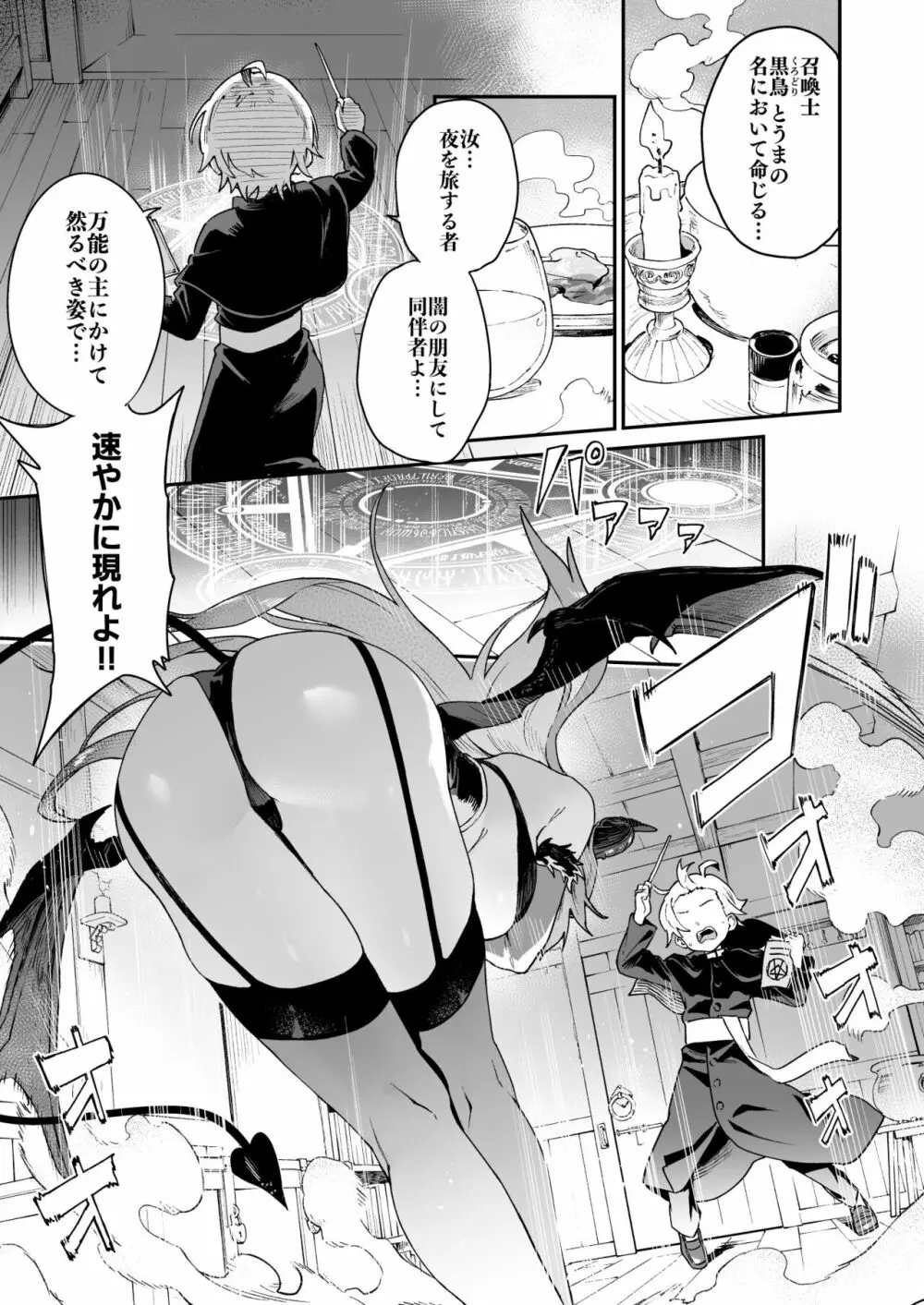 淫魔お姉さんにはエッチなお仕置きで戦うんだよ! - page3