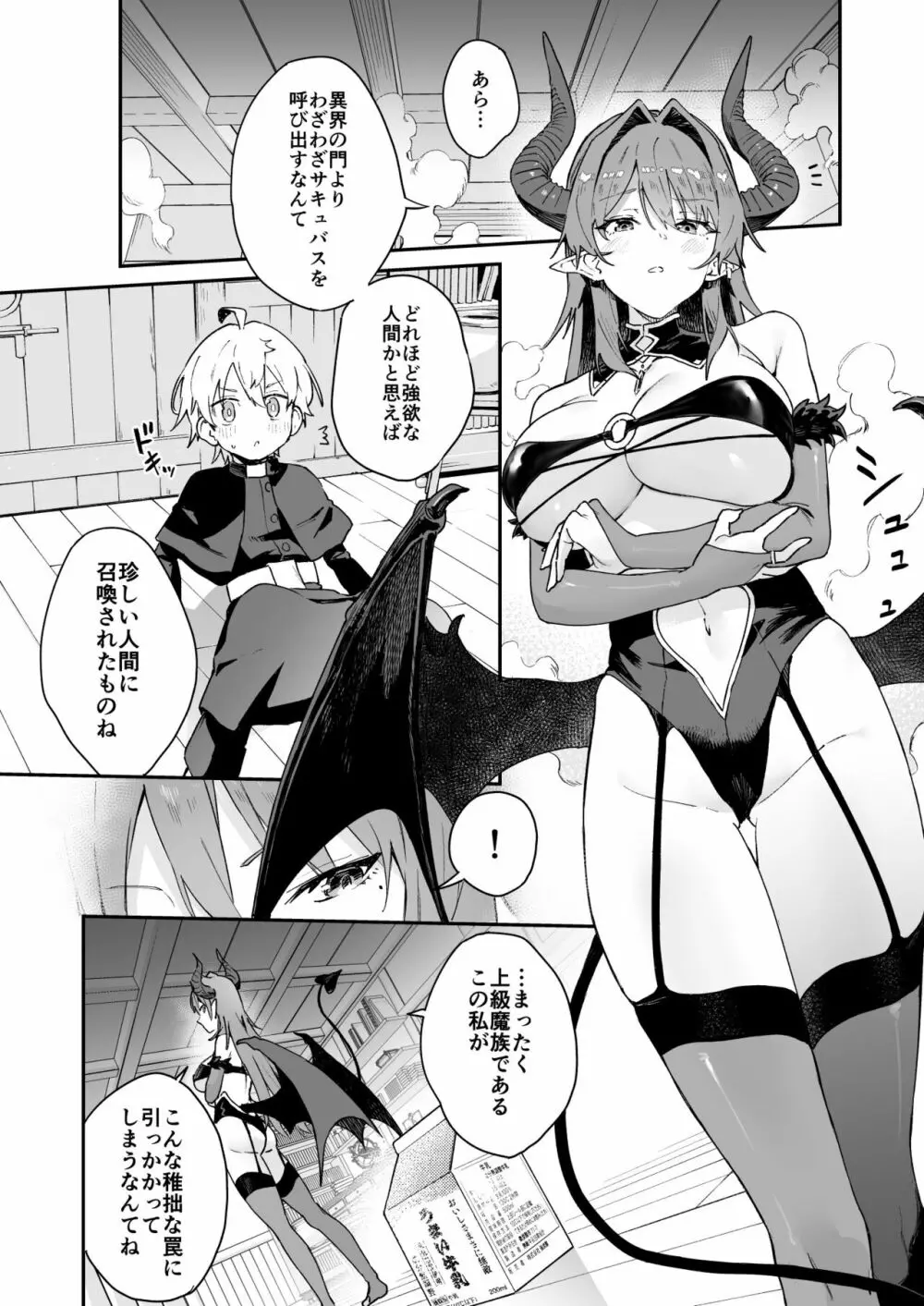 淫魔お姉さんにはエッチなお仕置きで戦うんだよ! - page4