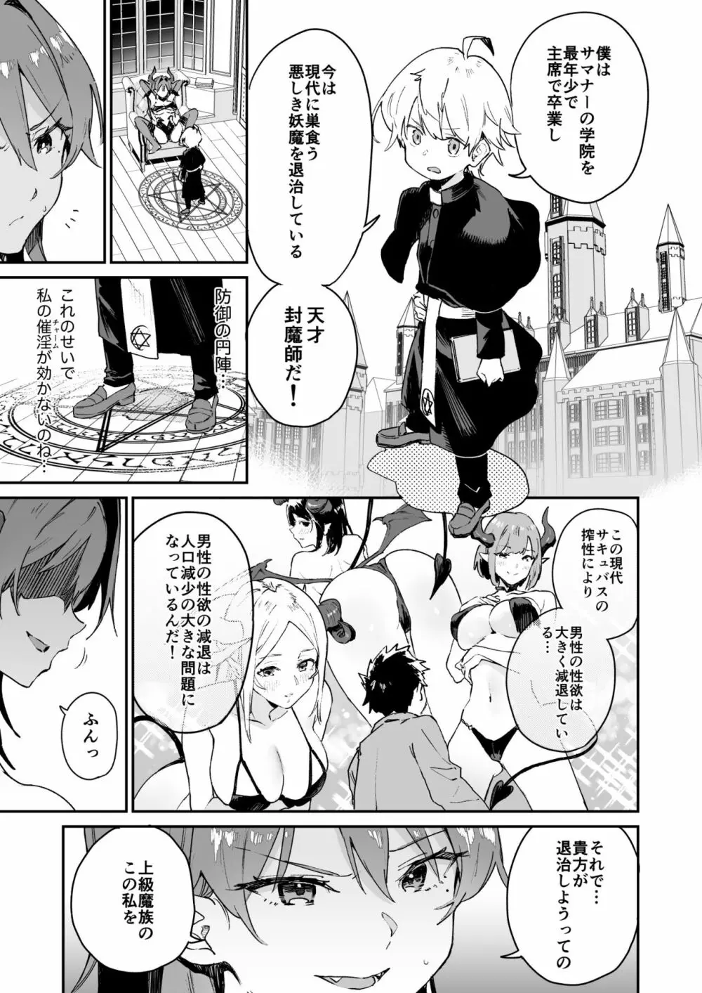 淫魔お姉さんにはエッチなお仕置きで戦うんだよ! - page7