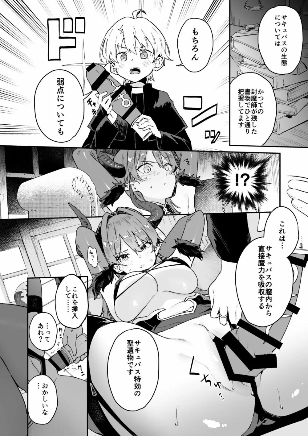 淫魔お姉さんにはエッチなお仕置きで戦うんだよ! - page8