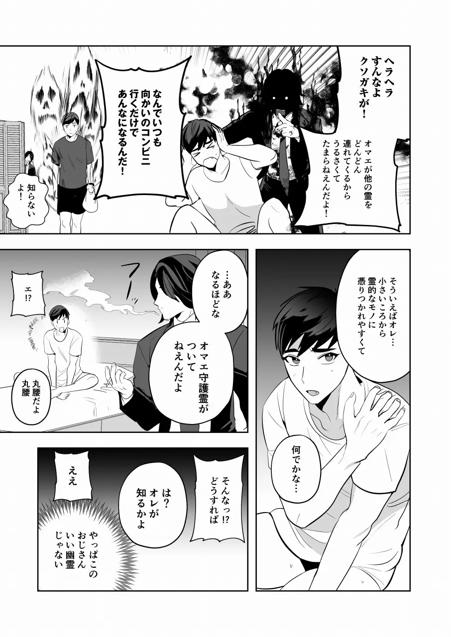 守護って！悪霊おじさん - page14