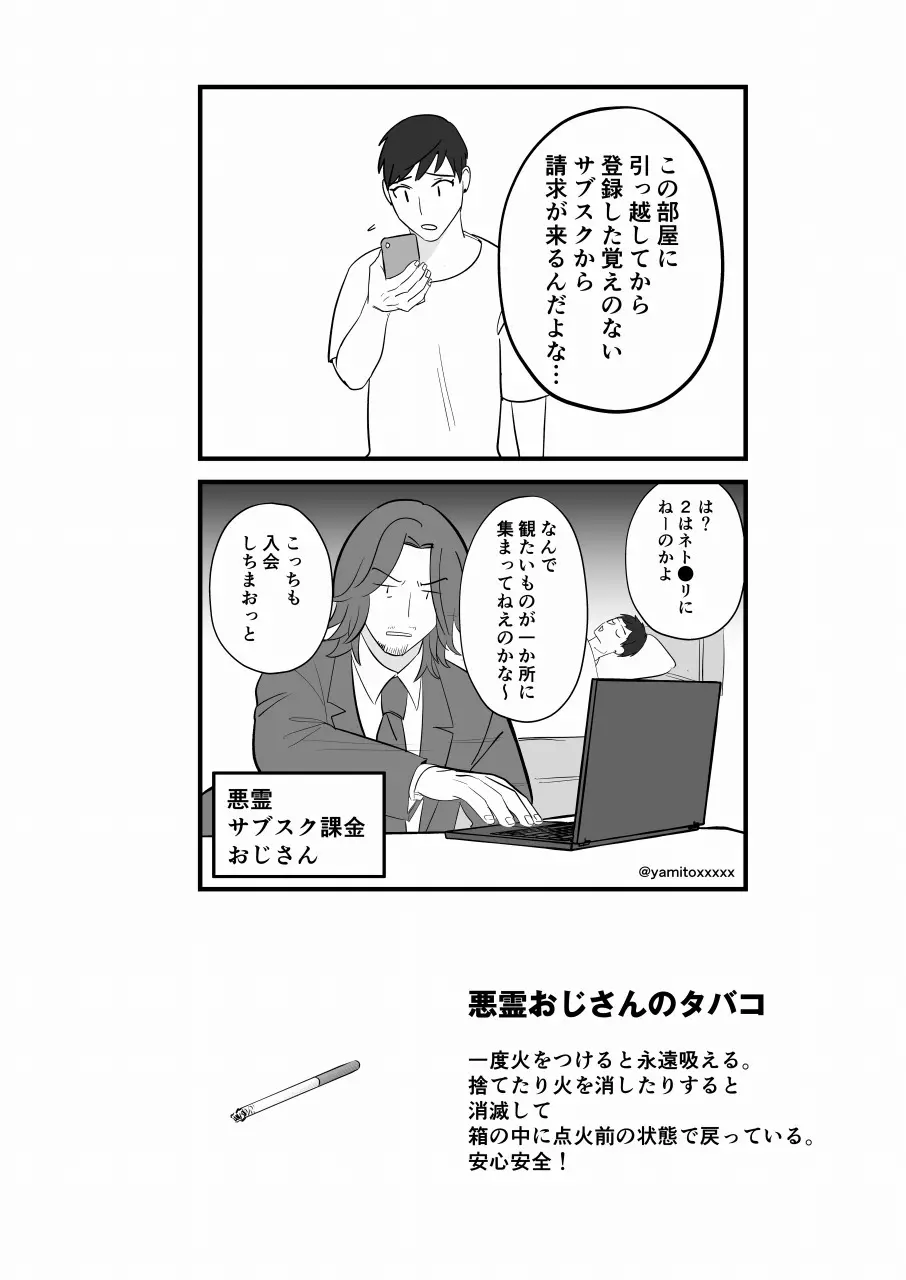 守護って！悪霊おじさん - page23