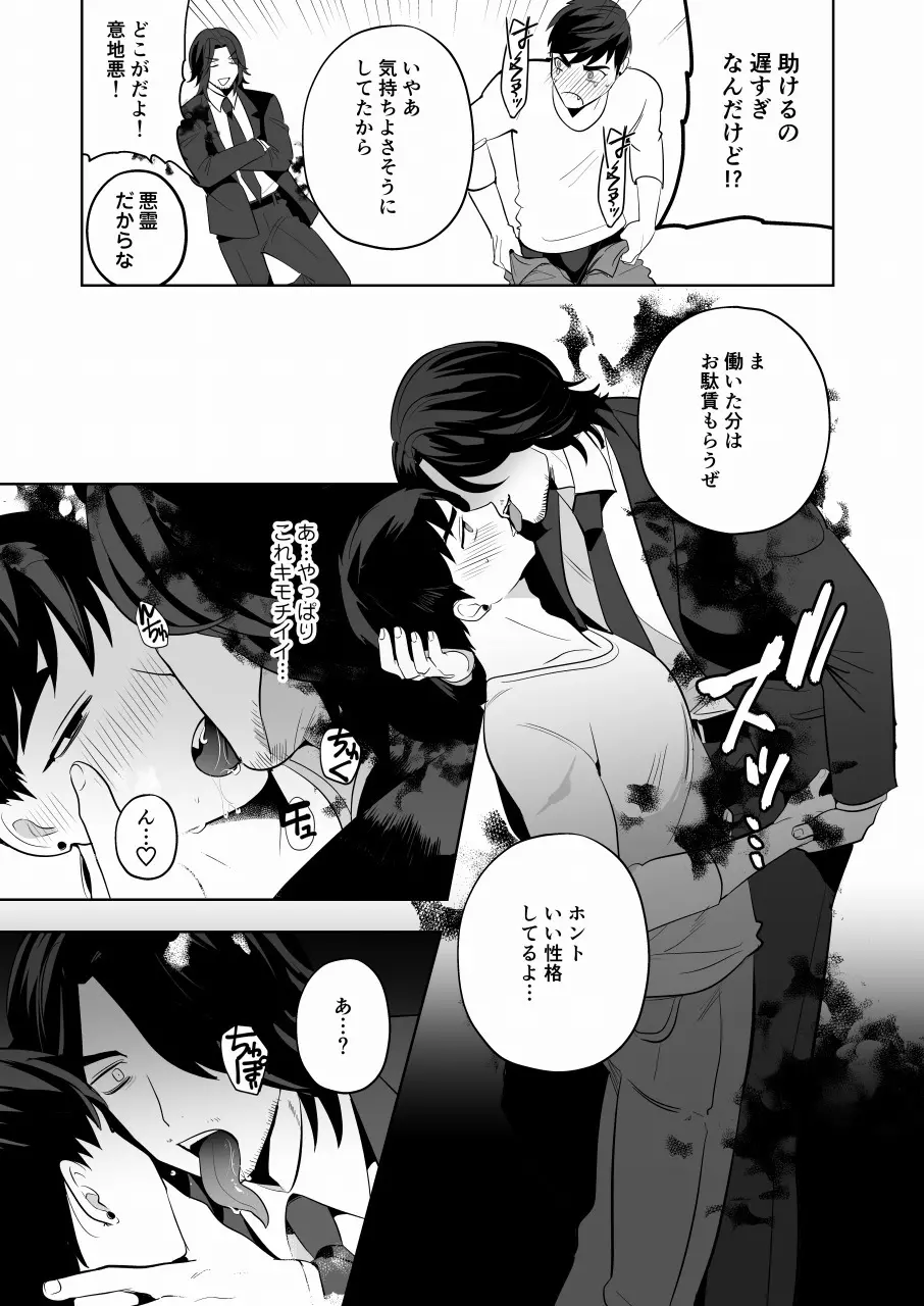 守護って！悪霊おじさん - page30