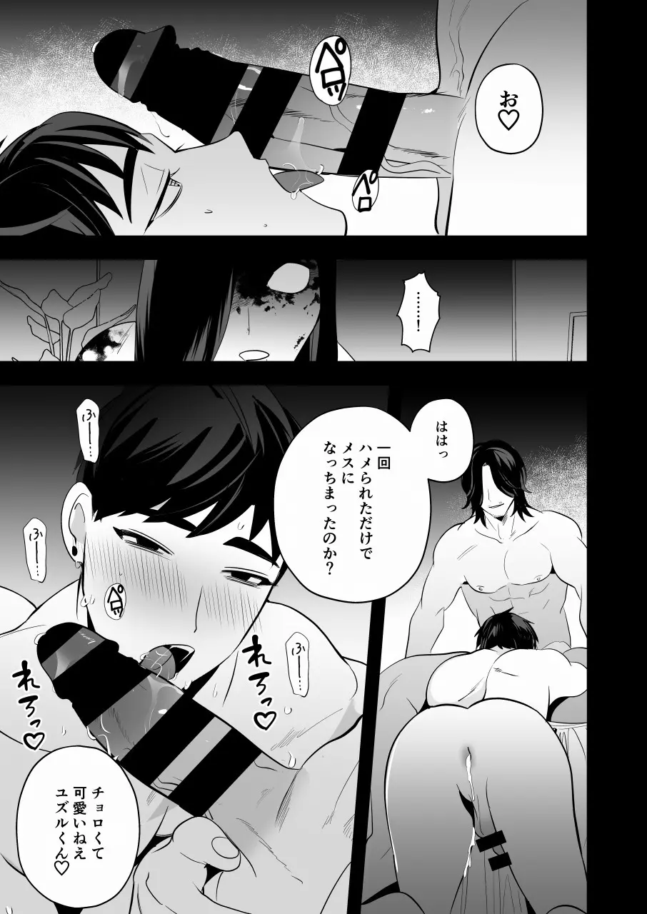 守護って！悪霊おじさん - page40