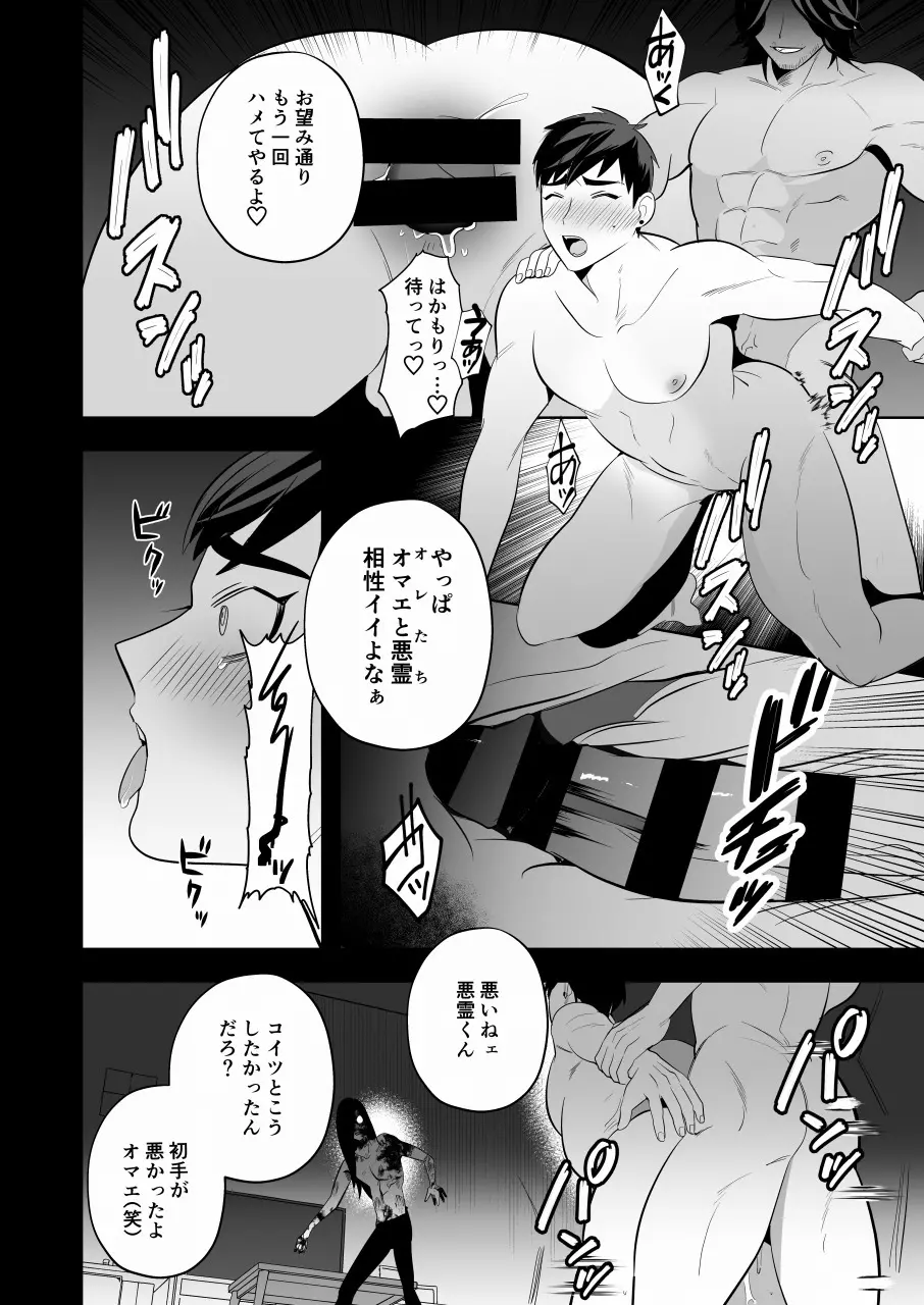 守護って！悪霊おじさん - page41