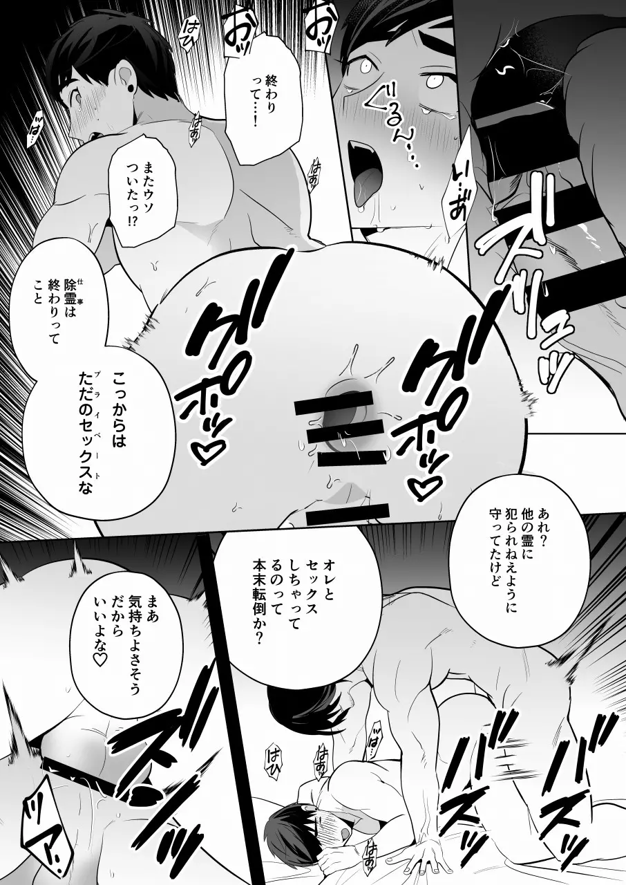 守護って！悪霊おじさん - page44