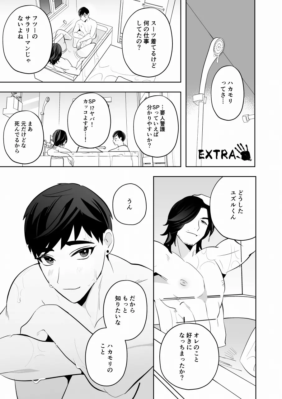 守護って！悪霊おじさん - page52