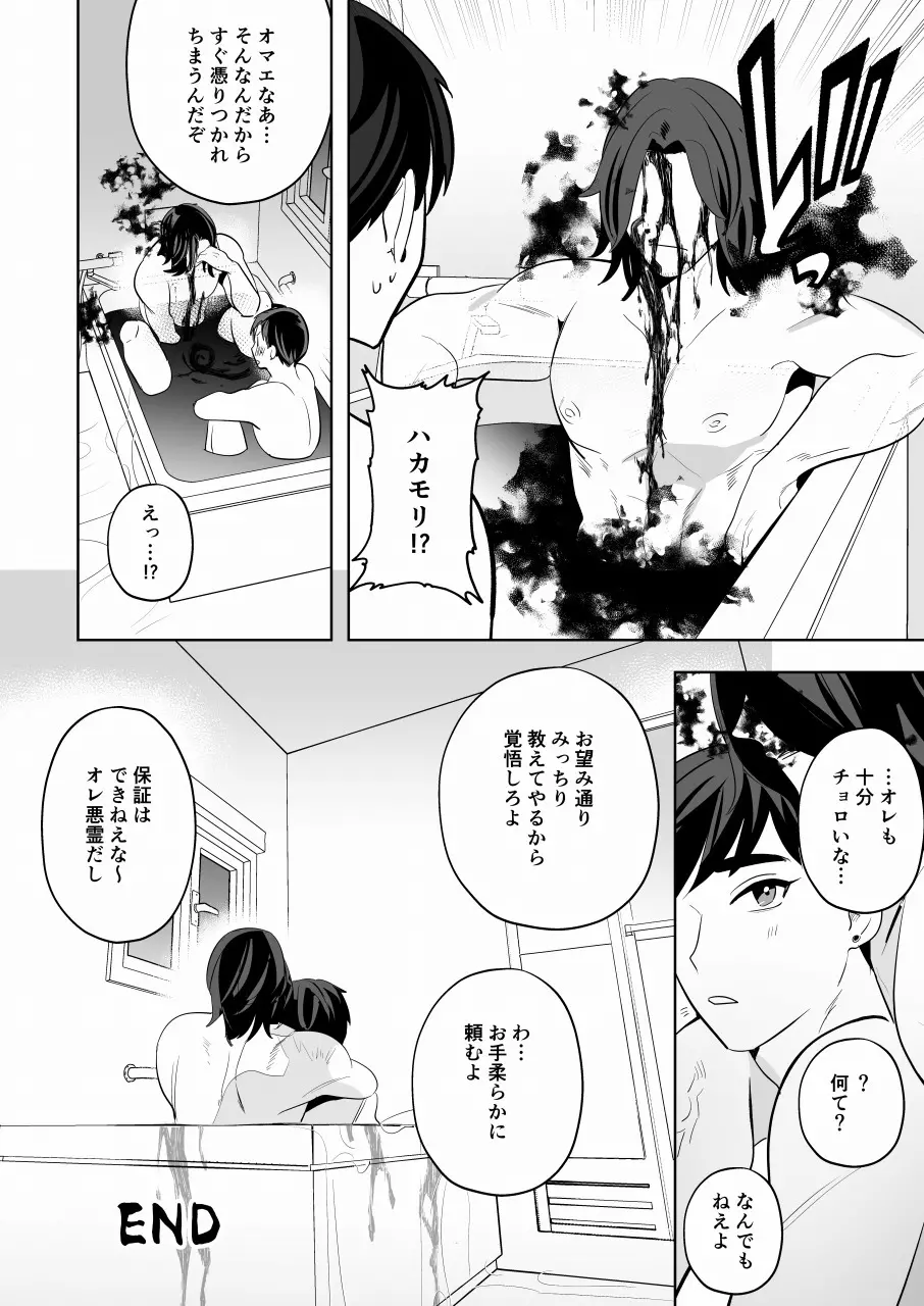 守護って！悪霊おじさん - page53