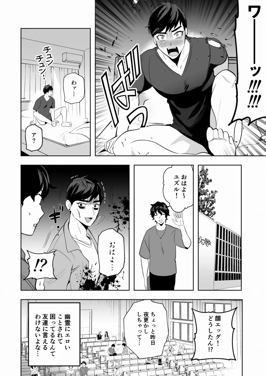 守護って！悪霊おじさん - page7