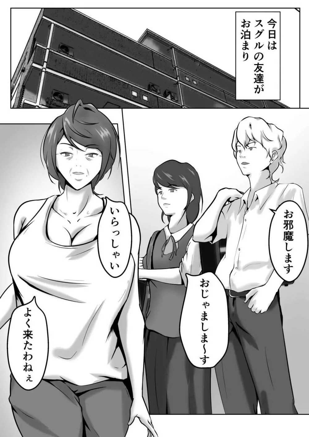 母は女でした 6 - page2